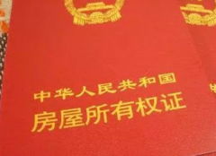 房产解押了怎么查询