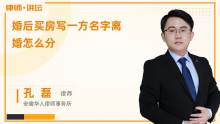 婚前按揭房产怎么判刑