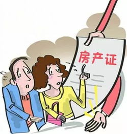 遗留房产怎么解决