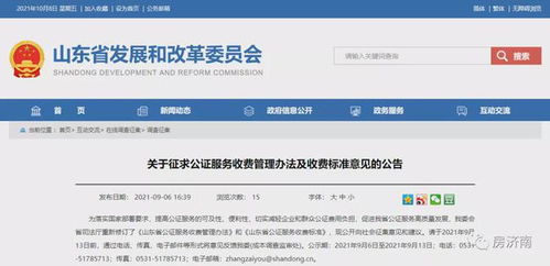 房产公证后怎么收费