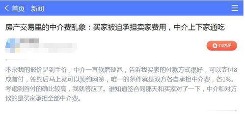 怎么样和中介谈房产交易