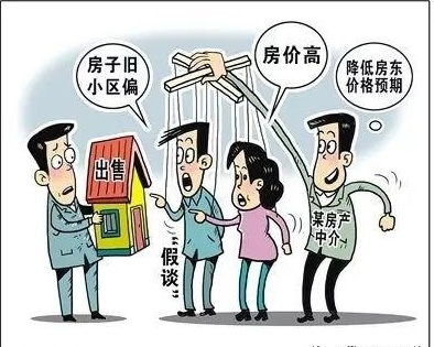 怎么样和中介谈房产交易