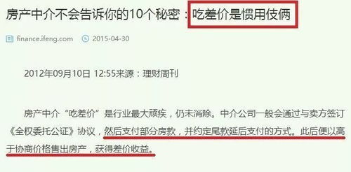 怎么样和中介谈房产交易