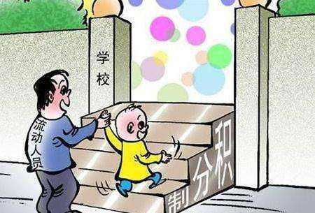 没房产怎么上学