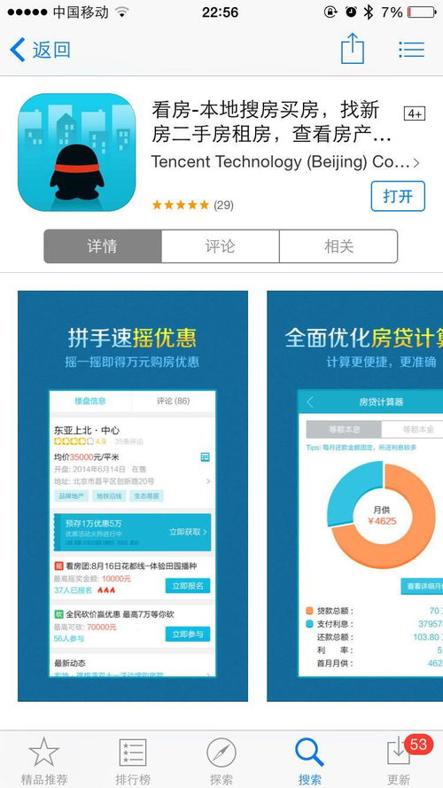 腾讯房产待遇怎么样
