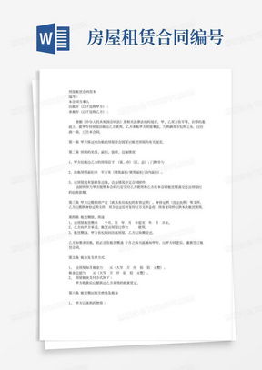 怎么查房产合同编号