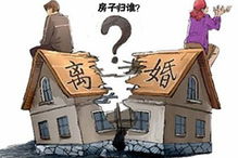 离婚房产怎么上税