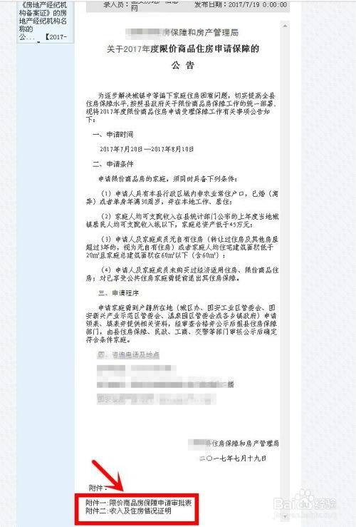 公共房产怎么申请
