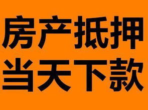 南宁房产怎么抵押