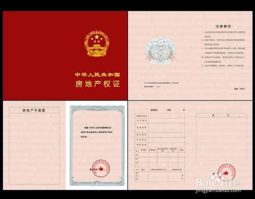 新房产权证号怎么查