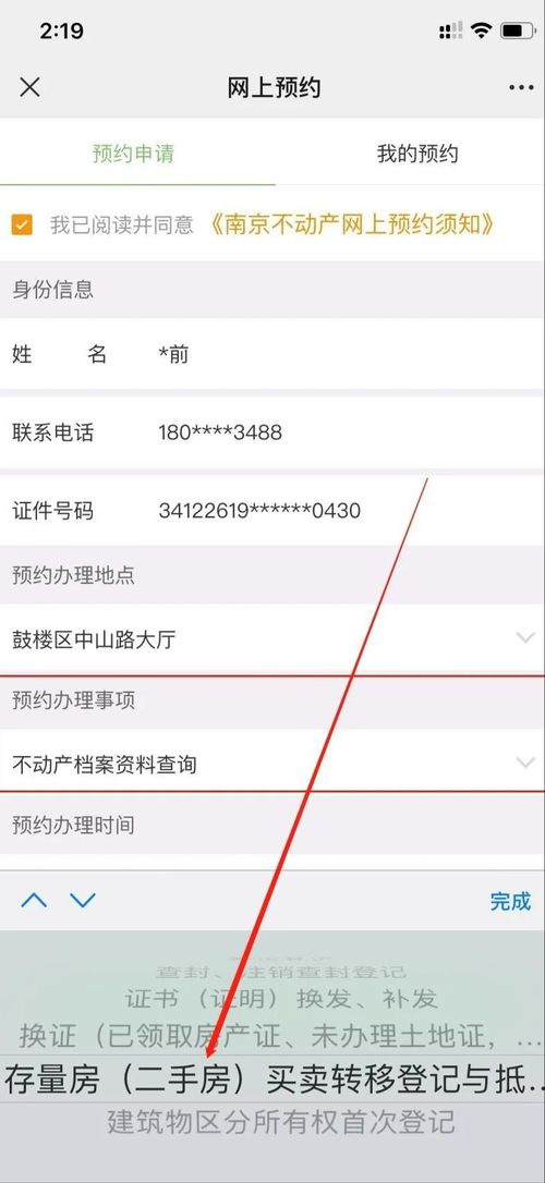 房产过户预约怎么预约