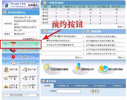 房产过户预约怎么预约