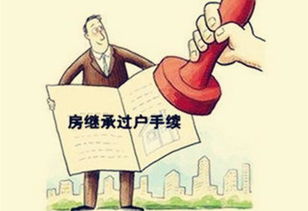 私人房产怎么继承