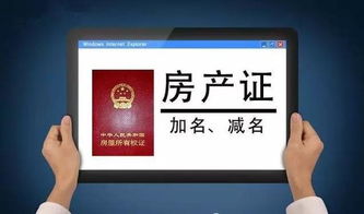 房产怎么把名字去掉