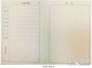 个人房产名字怎么起