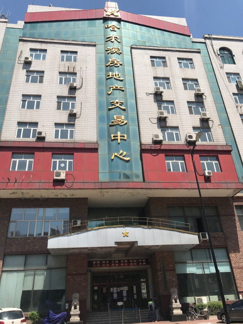 哈尔滨怎么查询房产