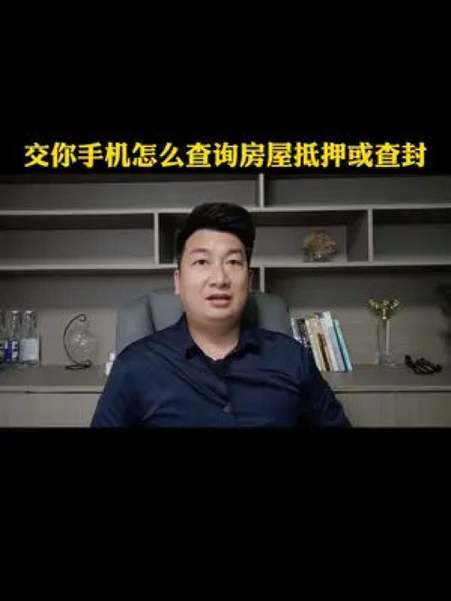 房产查封怎么查到