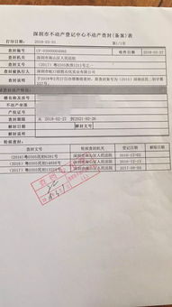 查封房产怎么收费
