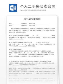 房产合同模版怎么修改