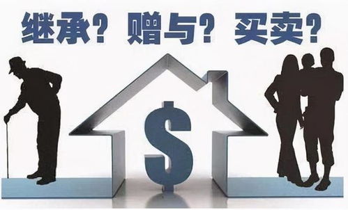 过世房产怎么交易
