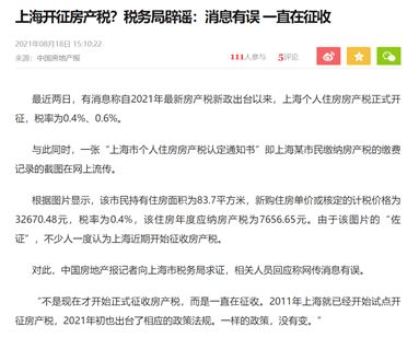上海房产个人税怎么收