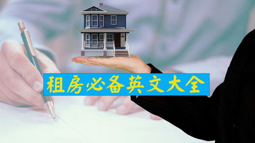 房产的英语怎么读
