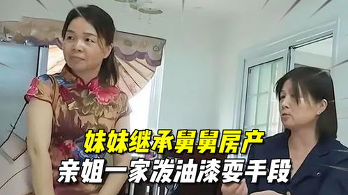 我姐怎么继承房产