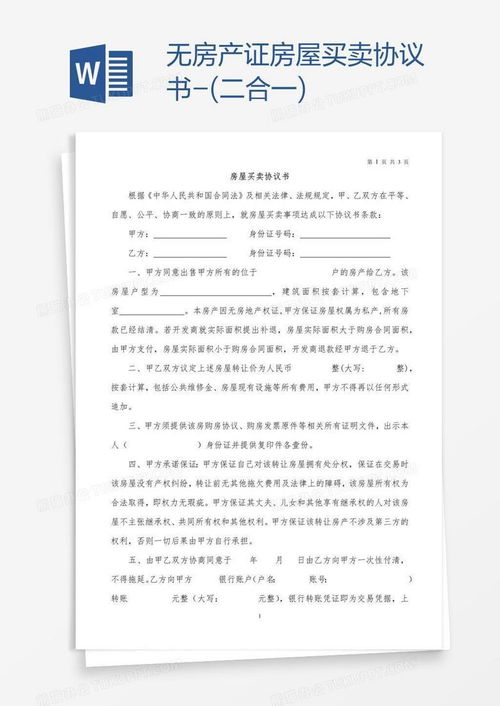 房产解约协议怎么写