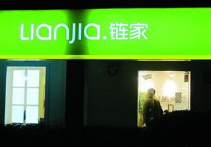 上海链家房产怎么样