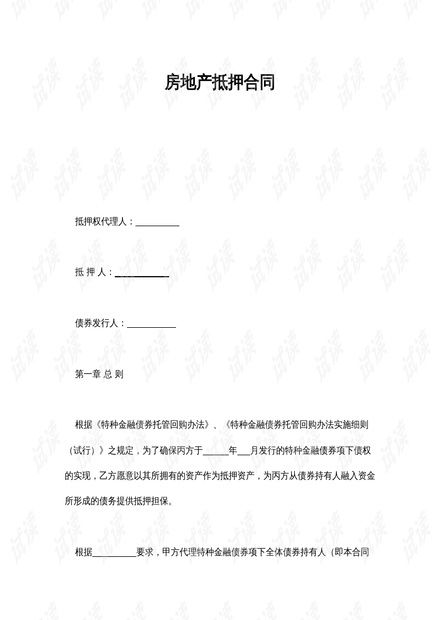 房产抵押怎么签合同