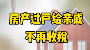 房产好过户怎么收费