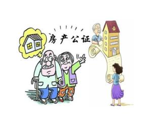 房产公证房子怎么估价