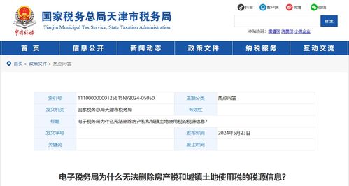 土地和房产怎么税源维护