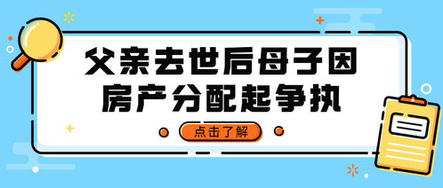 继父房产怎么分配
