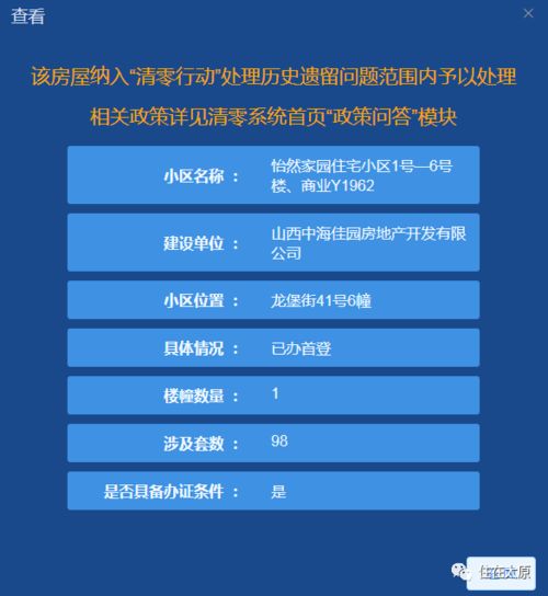 怎么查询房产所属信息