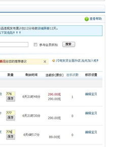 淘宝的房产怎么进入