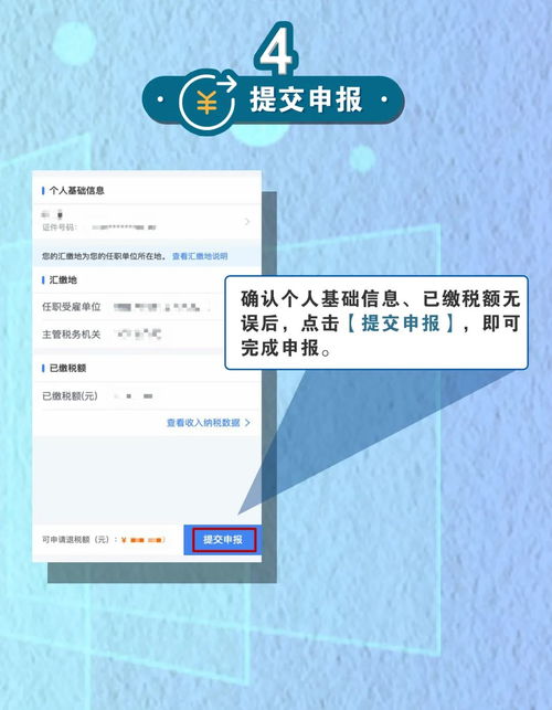 线上怎么查询房产退税