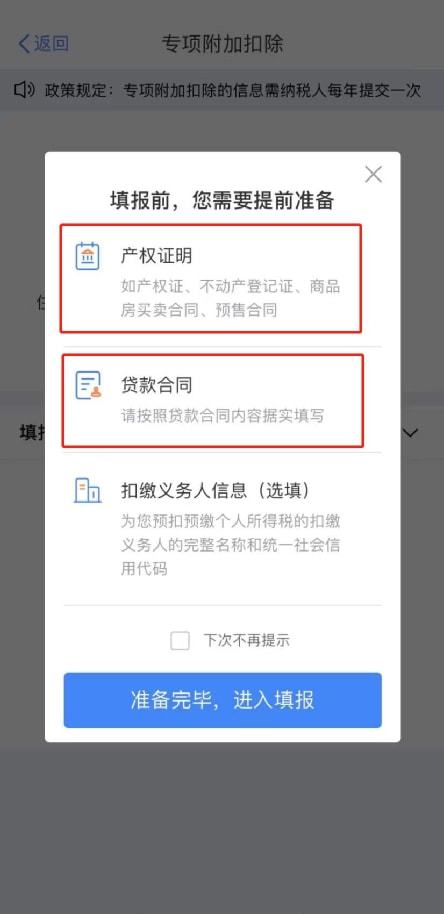 线上怎么查询房产退税