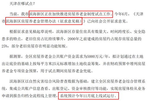 怎么维护个人房产