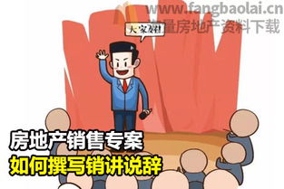 房产培训说辞怎么写
