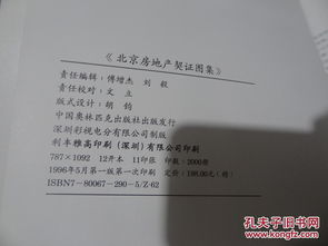 房产契证怎么算