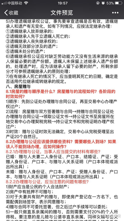 房产赠予怎么收费续