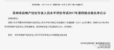 房产中介怎么考