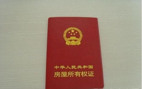 住宅基地怎么办房产证