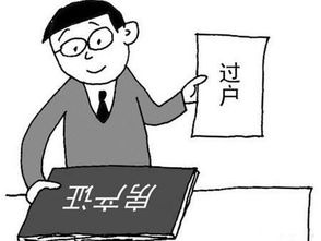 房产怎么过户税便宜