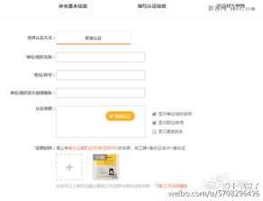 微博房产领域怎么认证的
