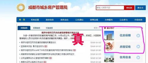 房产怎么查询真假