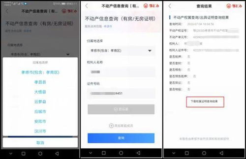 房产怎么查询真假