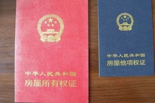 房产怎么查询真假