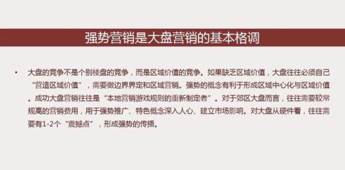 房产大盘怎么营销